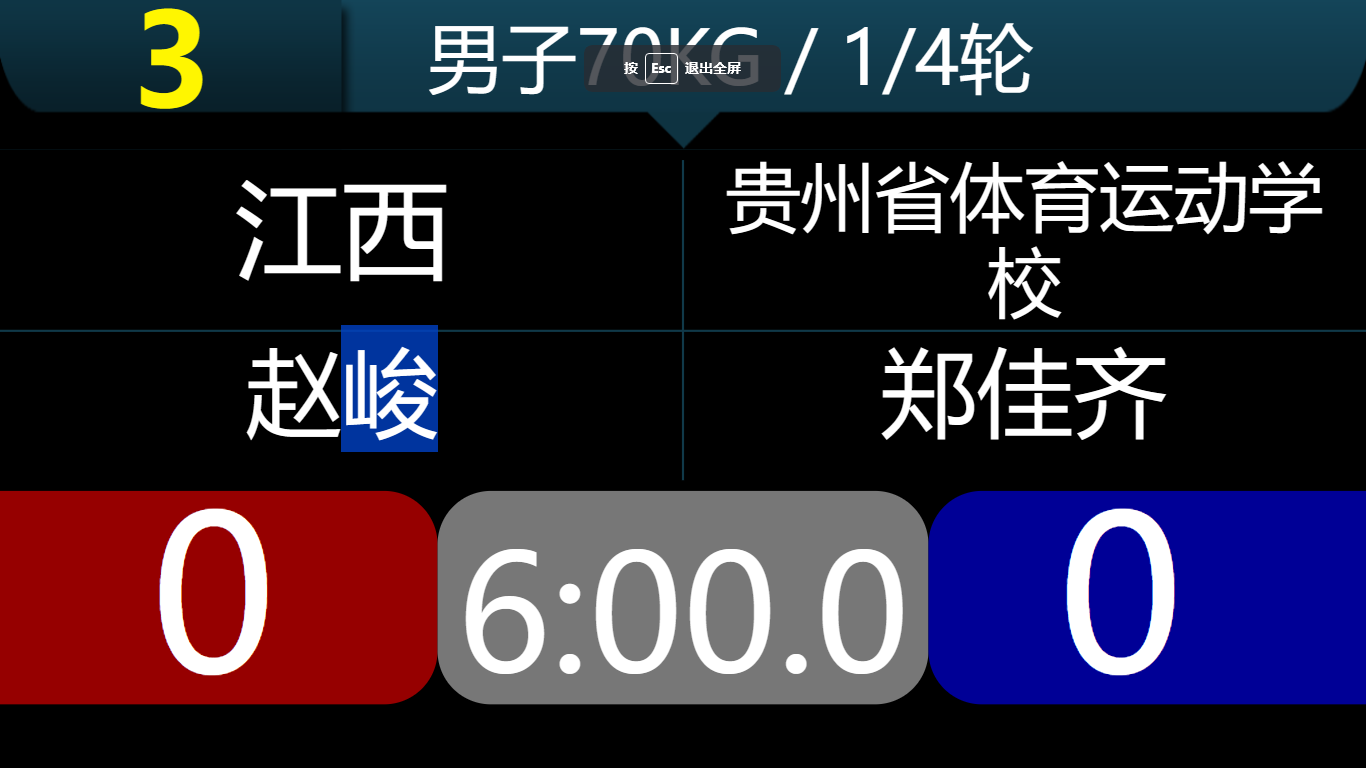 中国式摔跤系统界面