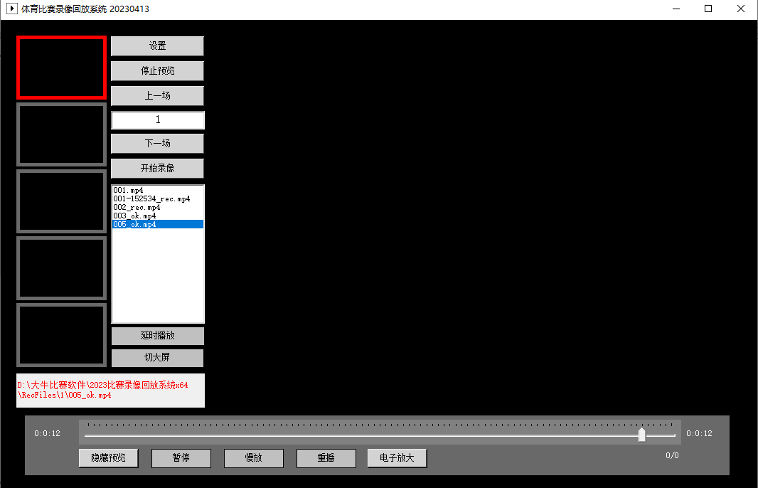 录像回放系统界面